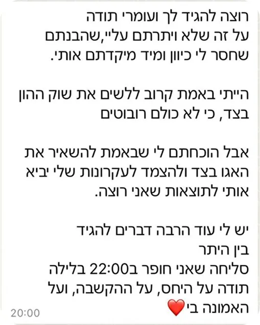 הודעת וואטסאפ: תודה שלא ויתרתם עליי, הבנתם שחסר לי כיוון